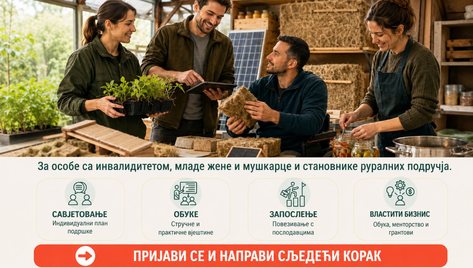 „ЗЕЛЕНИ ПОСЛОВИˮ – ПРИЛИКА ЗА СТИЦАЊЕ НОВИХ ЗНАЊА И ЗАПОШЉАВАЊЕ